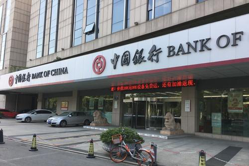 中国银行惠山支行