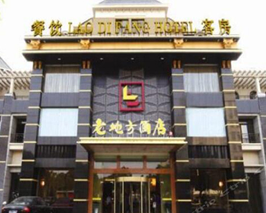 宜兴老地方大酒店
